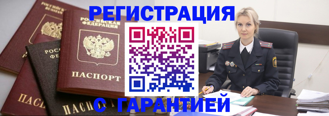 прописка гарантия в Заводоуковске