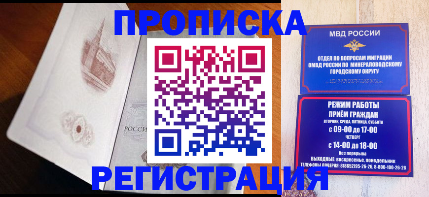 прописка законно в Заводоуковске