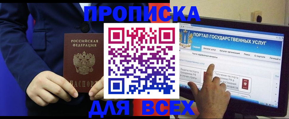 прописка законно в Заводоуковске