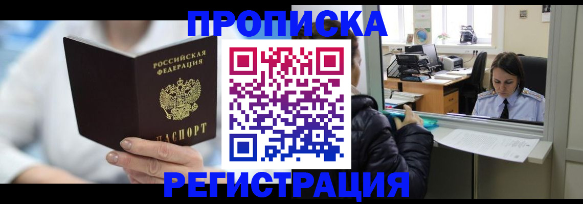 прописка от собственника в Заводоуковске